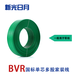 新光日月聚氯乙烯绝缘无护套电线ZC-BVR 2.5平方/每米