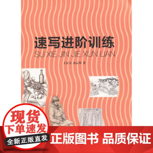 速写进阶训练