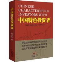 正版新书]中国特色投资者黄忠林 著9787545448696