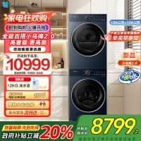 小天鹅小乌梅2.0高奢版10KG洗烘套装纯平全嵌微净泡双净除毛 智能投放 国际羊毛绿标TG10DE60+TH10VE60