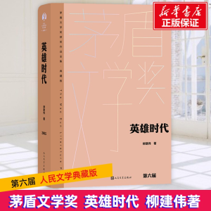 [M]英雄时代-9787020176939