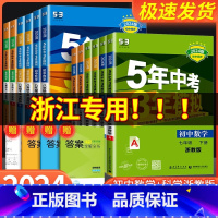 化学[人教版] 九年级上 [正版]五年中考三年模拟七年级八九年级上册下册数学科学浙教版语文英语初一二三5年中考3年模拟同