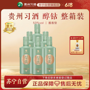 贵州习酒 醇钻习酒 酱香型白酒 53度 500ml*6瓶 整箱装