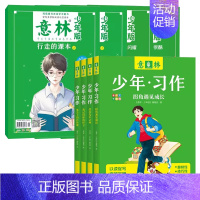 [全8册]少年版晨读+15周年精品集+少年习作 [正版] 意林少年版晨读有意思2024年2023年合订本全套15周年纪念
