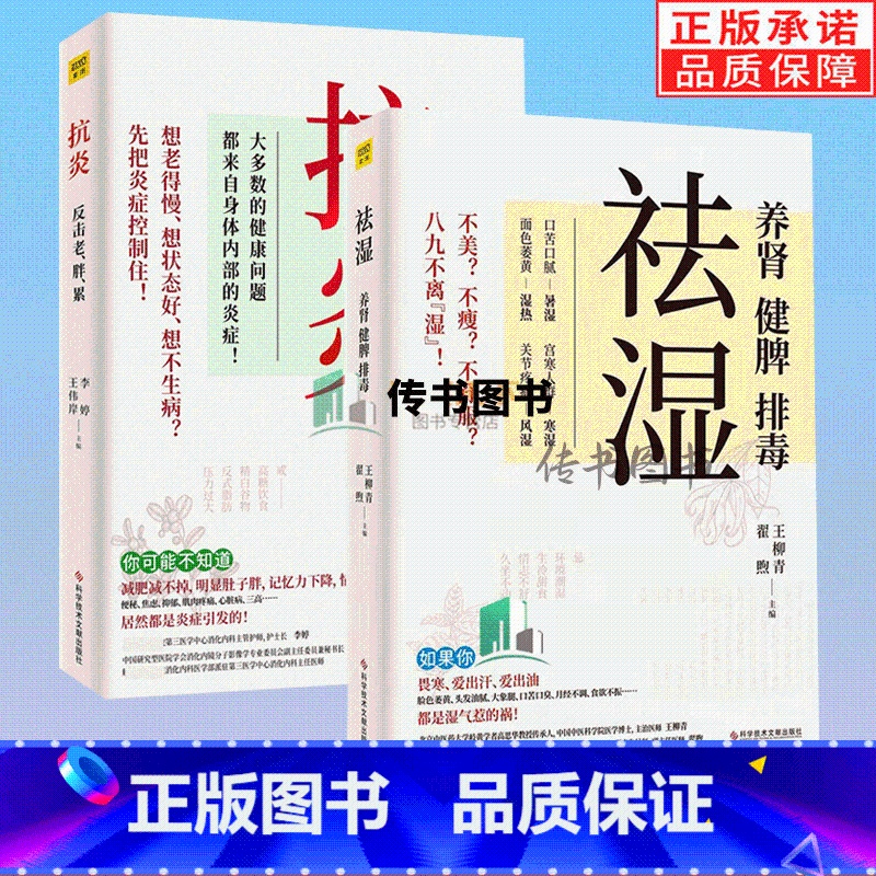 [正版]祛湿养肾健脾排毒+抗炎反击老胖累 由内而生的健康美肌 提高颜值 从重建肠道环境开始 改善生活习惯与肠道健康 健