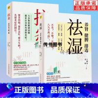 [正版]祛湿养肾健脾排毒+抗炎反击老胖累 由内而生的健康美肌 提高颜值 从重建肠道环境开始 改善生活习惯与肠道健康 健
