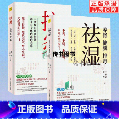 [正版]祛湿养肾健脾排毒+抗炎反击老胖累 由内而生的健康美肌 提高颜值 从重建肠道环境开始 改善生活习惯与肠道健康 健