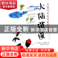 正版 大陆逍遥:用俳句和随笔触摸中国 [日]岩城浩幸,[日]岩城敦