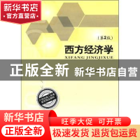正版 西方经济学 周凌霄,孟辉主编 北京理工大学出版社 97875640