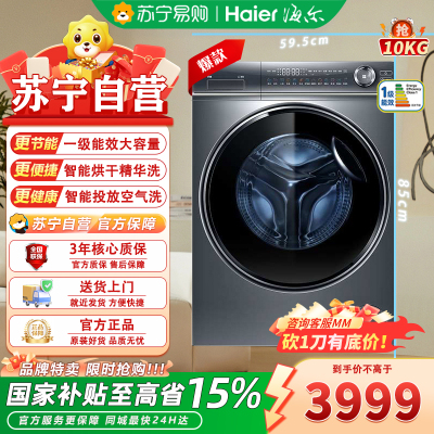 海尔(Haier)XQG100-HBD14376LU1精华洗 10公斤 滚筒洗衣机 直驱变频 超薄 大筒径 洗烘一体机