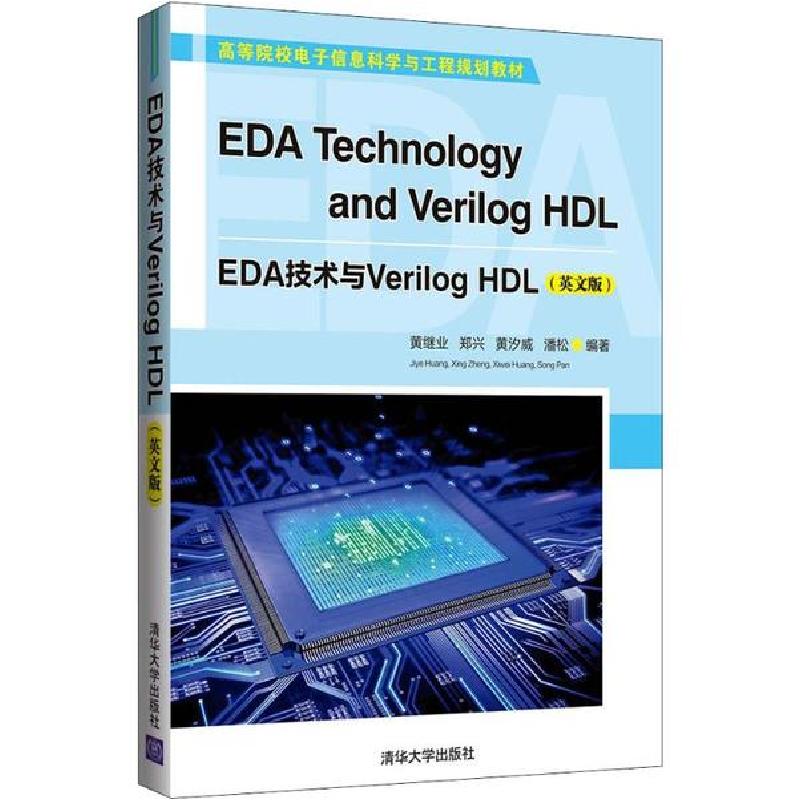 正版新书]EDA技术与Verilog HDL(英文版)黄继业9787302539278
