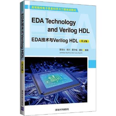 正版新书]EDA技术与Verilog HDL(英文版)黄继业9787302539278