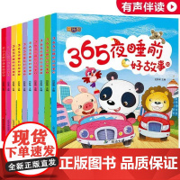 365夜睡前故事全套10册儿童故事书睡前故事1一3一6岁宝宝绘本故事书幼儿园大中小班婴儿故事书0岁早教启蒙幼儿读物带拼音
