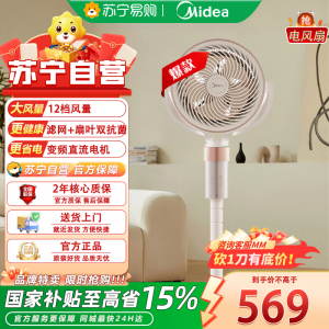 美的(Midea)空气循环扇 语音遥控电风扇家用一级能效立式落地风扇直流变频轻音抗菌电扇循环扇空调 [GDI24RY