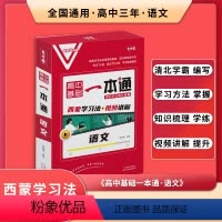 [盒装三册]高中基础一本通语文 高中通用 [正版]2024年高中基础题一本通费曼学习法和西蒙学习法高一二三语文数学英文历