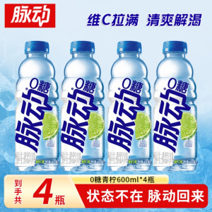 脉动600ml*4瓶0糖0卡青柠运动健身补水维生素功能饮料