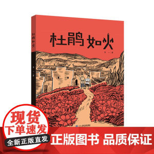 杜鹃如火