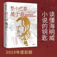正版新书]整个巴黎属于我[美]莱斯利·M.M.布鲁姆9787508691206