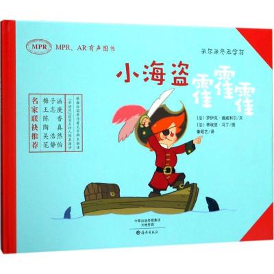 全新正版-小海盗霍霍霍