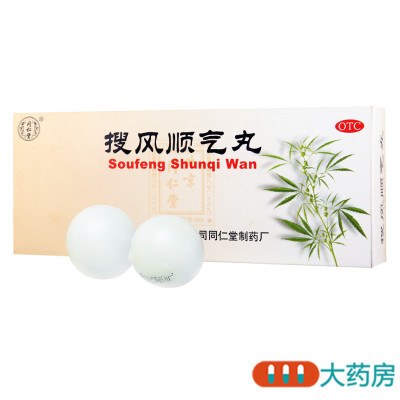 同仁堂搜风顺气丸9g*10丸/盒润肠通便用于肠胃积热大便燥结