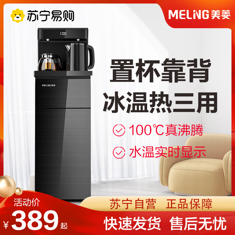 美菱(MeiLing)家用茶吧机 立式冰温热型遥控饮水机多功能智能家用茶吧机办公室卧室客厅MY-C901D-B