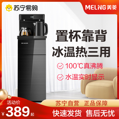 美菱(MeiLing)家用茶吧机 立式冰温热型遥控饮水机多功能智能家用茶吧机办公室卧室客厅MY-C901D-B