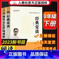 [八下人教版·2本]钢铁是怎样炼成的+经典常谈 [正版]八年级上册下册课外书 人教版全套红星照耀中国昆虫记钢铁是怎样炼成