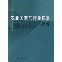 音像农业与行业标准概要(2010)科技发展中心
