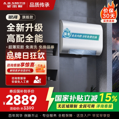 AO史密斯佳尼特家用电热水器60升 HTS免清洗免换镁棒 双胆速热 一级能效 银河AIR