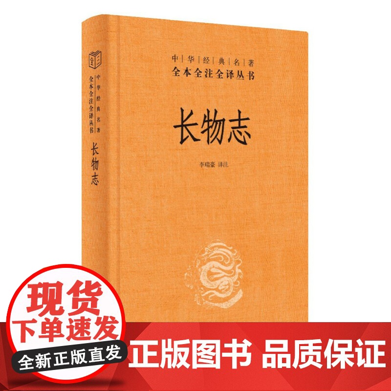 []长物志中华经典名著全本全注全译丛书-三全本 李瑞豪译注 全方位展示古代生活美学的典范之作新旧 正版书籍