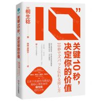 [N]关键10秒决定你的价值-9787541162862