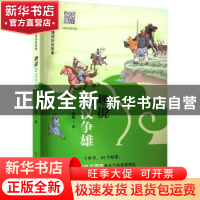 正版 趣说楚汉争雄 朵狸著 大象出版社 9787571116910 书籍