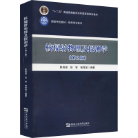 醉染图书核辐物理及探测学(第2版)9787566132086