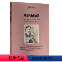 [正版] 读名著学英语 基督山伯爵全集 中英文对照 双语读物 世界名著英汉对照青少年版提高英文阅读能力 书籍