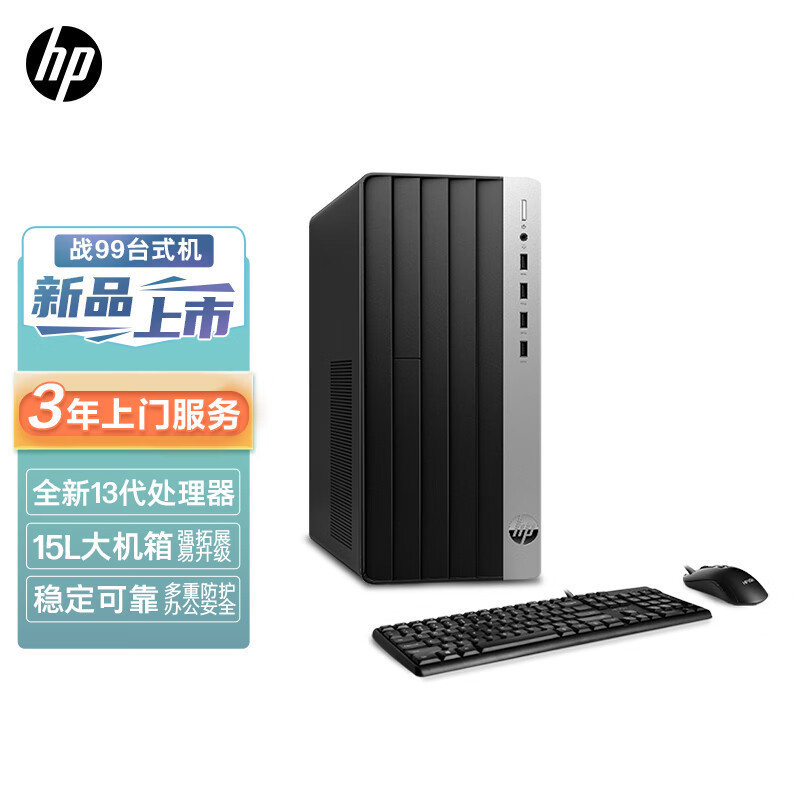 惠普(HP)战99商用办公电脑台式机主机 定制(13代i3-13100 8G 1T机械+512GSSD 2G独显 WiFi蓝牙 Win11 Office)