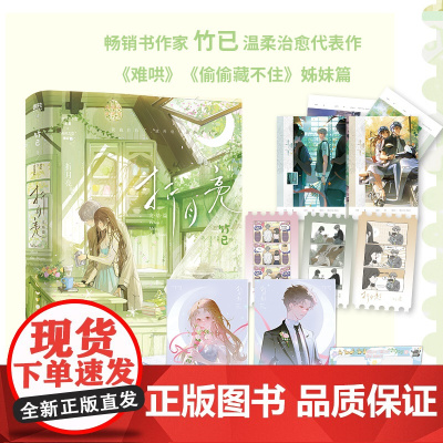 折月亮12完结篇 套装 小说 新增万字番外 竹已 难哄偷偷藏不住作者 校园言情青春文学书实体书正版书籍 正版书籍
