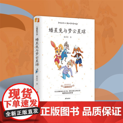 蟠星兔与梦云星球