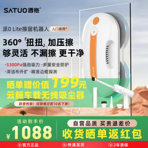 洒拖派0Lite智能喷水擦窗机器人自动擦玻璃神器擦窗户