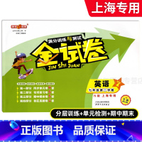 英语 七年级下 [正版]2023钟书金牌 金试卷 英语N版 上海牛津版 七年级第二学期/7年级下 含答案 初中英语测试卷