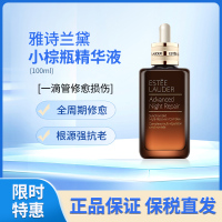 雅诗兰黛(Estee Lauder)第七代小棕瓶面部精华液100毫升 7代特润超导修护肌透精华露凝露 经典升级