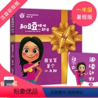 熊宝宝是个小太阳 小学通用 [正版]和豆豆姐姐一起读 熊宝宝是个小太阳 一年级/1年级fb暑假版 注音彩绘版 有声伴读