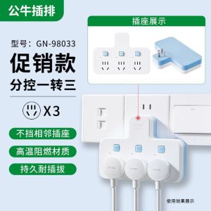 公牛品字形插座转换器带usb快充一转多分控插座多功能家用宿舍排插