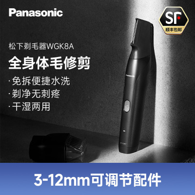 松下(Panasonic) 剃毛器 ER-WGK8A 电动男士修剪体毛男除腋毛私处脱毛男女私部剃毛刀