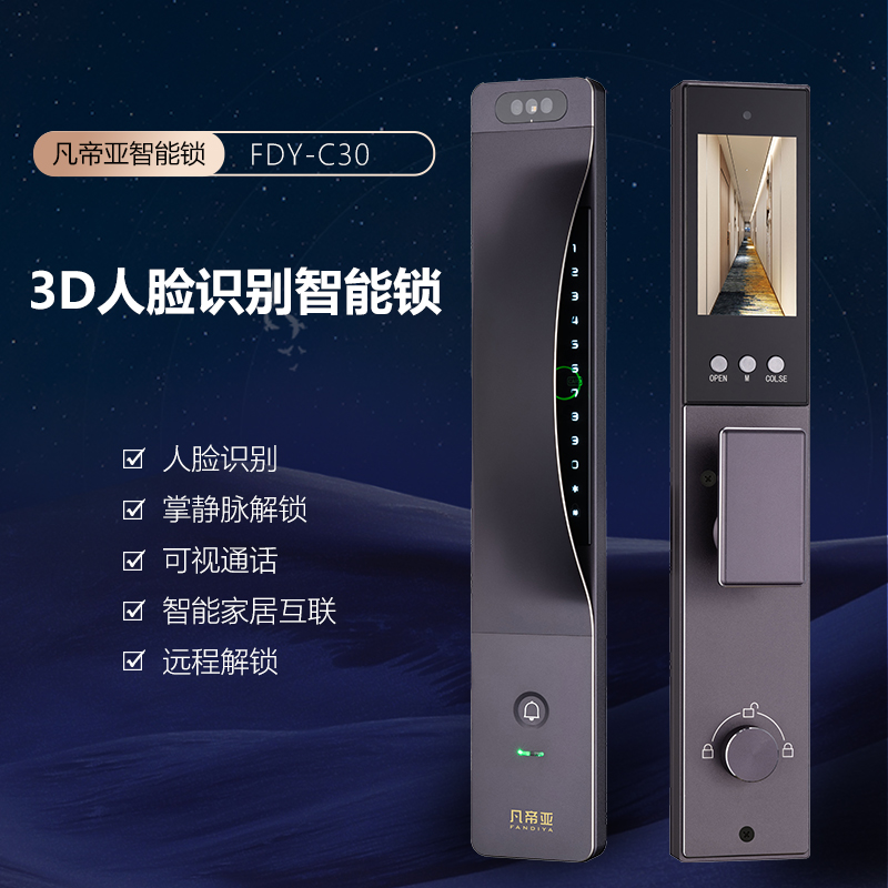 凡帝亚智能门锁 全金属面板C30人脸识别远程主被动可视对讲航空铝合金材质APP智控26升级版