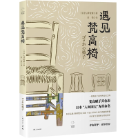 音像遇见梵高椅[日]久津轮雅 著 米悄 译