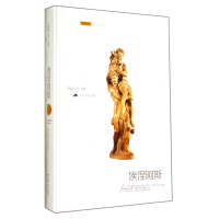 音像埃涅阿斯(精)/西风丛书洪佩奇//洪叶