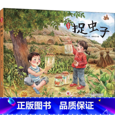 野孩子-捉虫子 [正版]野孩子系列捉虫子掏鸟蛋下雪了蓝石头王早早父母的童年回忆 0-6岁儿童绘本图画书让孩子奔向自然童年