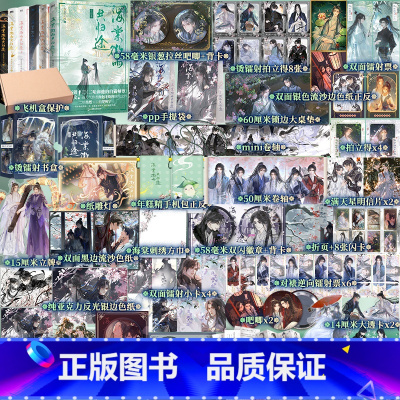 [豪华赠品]海棠微雨共归途5 [正版]版本任选海棠微雨共归途123456完结篇小说豪华版 肉包不吃肉 二哈和他的白猫师尊