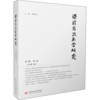 正版新书]课程思政教学研究 第1辑·第1卷(总第1卷)董尚文主编978