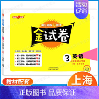 3年级下(英语) 小学通用 [正版]钟书金牌金试卷一年级二年级三四五六年级上下册语文数学英语牛津沪教版上海小学教辅同步练